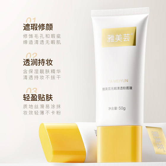 Yameiyun Flawless Clear Liquid Foundation Lightweight Skin Moisturizing Concealer Long-term Makeup 50g
Yameiyun Flawless Clear Liquid Foundation Lightweight Skin Moisturizing Concealer Long-term Makeup 50g