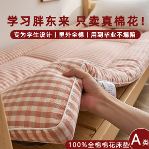 Class A full cotton mattress inside and outside student dormitory single mattress mattress bottoming high school thickened soft mattress 
Class A full cotton mattress inside and outside student dormitory single mattress mattress bottoming high school thickened soft mattress