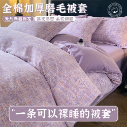 Thickened 52% Brushed Cotton Duvet Cover 150X200X230 Cotton Bedding Set Pure Cotton Duvet Insert Cover Single Piece Thickened 52% Brushed Cotton Duvet Cover 150X200X230 Cotton Bedding Set Pure Cotton Duvet Insert Cover Single Piece