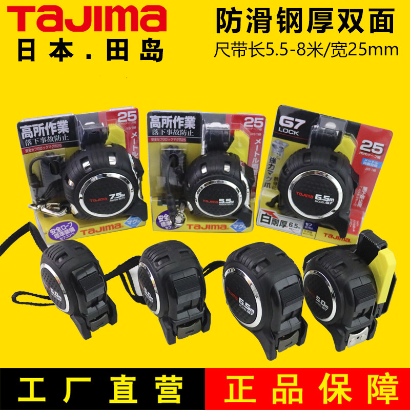 TAJIMA TAJIMA 줄자 5 미터 6.5 미터 강철 테이프 고정밀 측정 도구 미끄럼 방지 및 낙하 방지 양면 눈금 흰색-