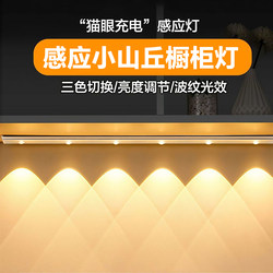 Rechargeable Magnetic Hill-Shaped Sensor Light with Wireless Self-Adhesive Cabinet Light, No Need to Plug In, for Entryway, Wine Cabinet, Sideboard Light Strip Rechargeable Magnetic Hill-Shaped Sensor Light with Wireless Self-Adhesive Cabinet Light, No Need to Plug In, for Entryway, Wine Cabinet, Sideboard Light Strip