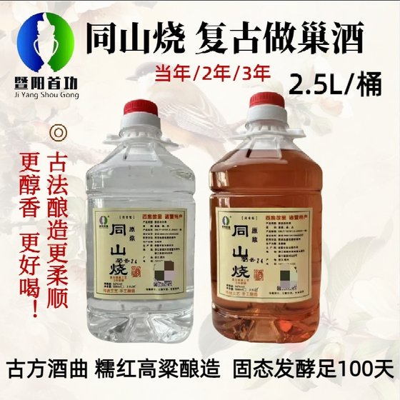 In the past 2 years and 3 years, I have made Chaotongshan roasted sorghum wine, home-brewed earth-fired bulk pure grain liquor puree, fragrant 52 degrees
In the past 2 years and 3 years, I have made Chaotongshan roasted sorghum wine, home-brewed earth-fired bulk pure grain liquor puree, fragrant 52 degrees