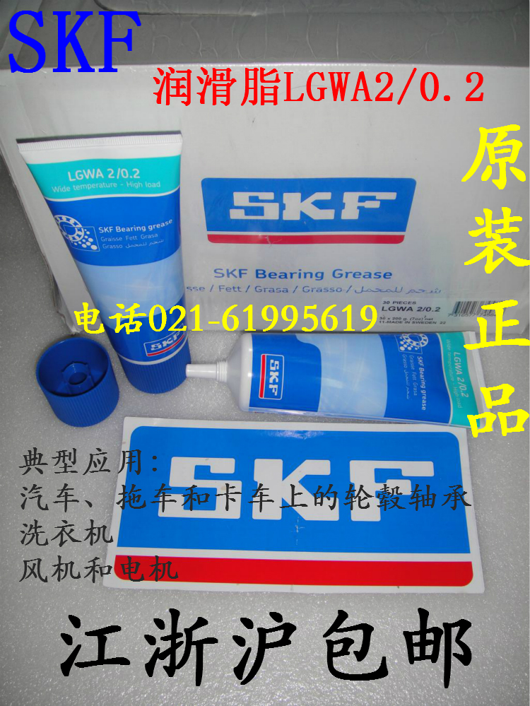 SKF LGWA2/0.2 SKF LGWA2/0.2