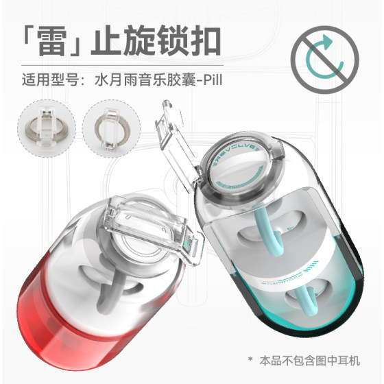 Shuiyueyu Pill Music Capsules Thunder Stop Lock Cable 
Shuiyueyu Pill Music Capsules Thunder Stop Lock Cable