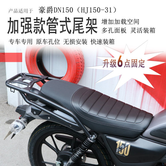 Suitable for the modification of the Haojue DN150 rear shelf trunk rack tail wing HJ150-31 tail hang clothes hang back schoolbag rack 
Suitable for the modification of the Haojue DN150 rear shelf trunk rack tail wing HJ150-31 tail hang clothes hang back schoolbag rack