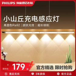 Philips Yuejia Sensor Cabinet Light Display Cabinet Light Led Small Hill Light Effect Dustproof Wine Cabinet Light Wall-Mounted Light Philips Yuejia Sensor Cabinet Light Display Cabinet Light Led Small Hill Light Effect Dustproof Wine Cabinet Light Wall-Mounted Light