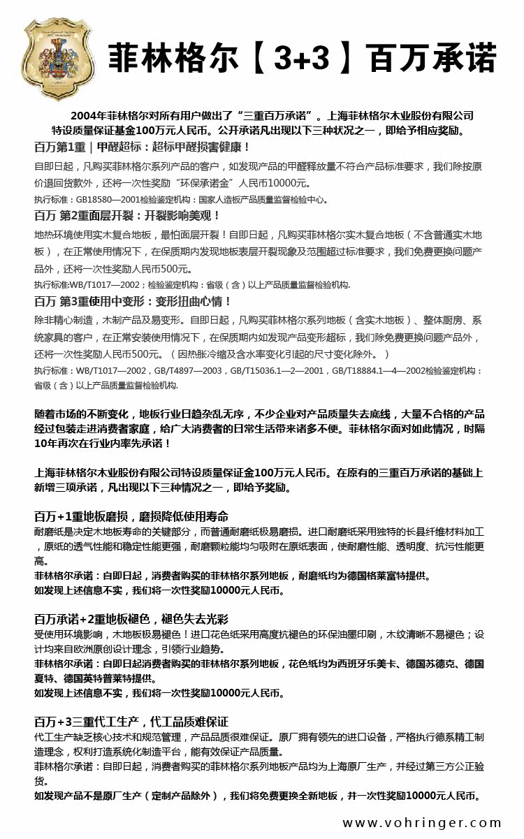 Ламинат Только продажа Ханчжоу vohringer пол Ханчжоу маркетинговый центр заказа контрактных поконкретнее, пожалуйста, оставьте сообщение, Спасибо!