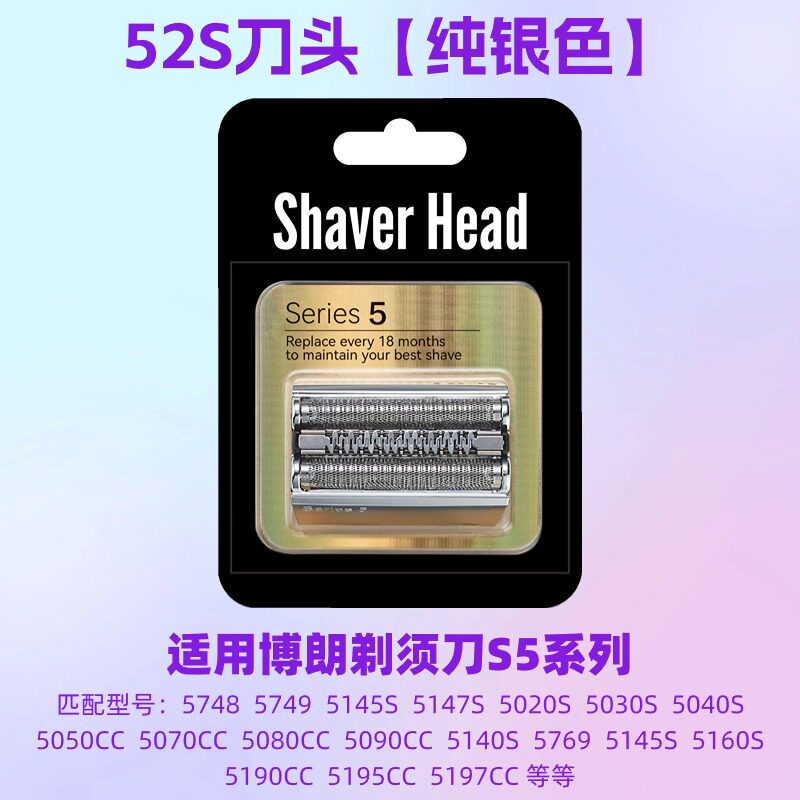 브라운 면도기 헤드 액세서리 S5 LITTLE CHEETAH 52B53B52S5020S5147S5050 5090CC5040-