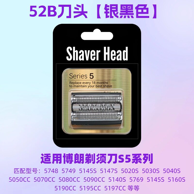 브라운 면도기 헤드 액세서리 S5 LITTLE CHEETAH 52B53B52S5020S5147S5050 5090CC5040-