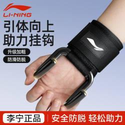 Li Ning pull-up power hook single lever hanging hook Li Ning pull-up power hook single lever hanging hook