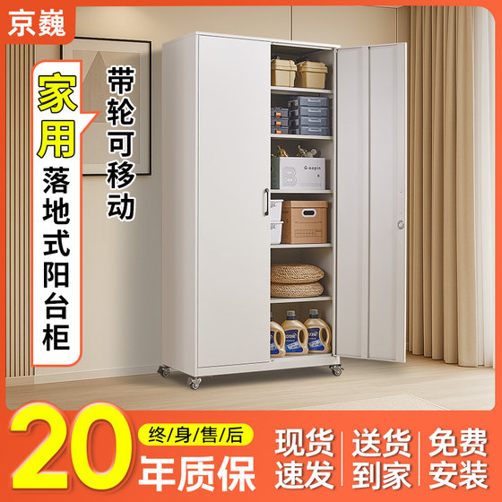 Floor-standing balcony cabinet household wheeled movable multi-functional cabinet living room large capacity floor-standing storage cabinet
Floor-standing balcony cabinet household wheeled movable multi-functional cabinet living room large capacity floor-standing storage cabinet