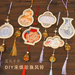 New Year Song brocade handmade DIY wind chime material package handmade parent-child New Year's Day event gifts new Chinese style gift ornaments New Year Song brocade handmade DIY wind chime material package handmade parent-child New Year's Day event gifts new Chinese style gift ornaments