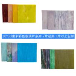 30 cm colored mosaic glass piece handmade diy 30 cm colored mosaic glass piece handmade diy