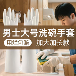 Large Dishwashing Gloves for Men, Special for Washing Dishes, Household Chores, Kitchen, Durable, Waterproof, Extra Large, One-Piece Velvet, Food Grade, for Men Large Dishwashing Gloves for Men, Special for Washing Dishes, Household Chores, Kitchen, Durable, Waterproof, Extra Large, One-Piece Velvet, Food Grade, for Men