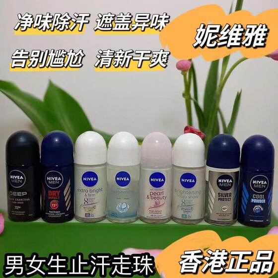 Imported Nivea's beaded beaded female incense body stop sweats, men's underarms, long -lasting sweat perfume rolling beads, refreshing fragrance Imported Nivea's beaded beaded female incense body stop sweats, men's underarms, long -lasting sweat perfume rolling beads, refreshing fragrance