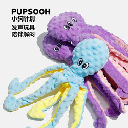 Puppy Project Pet Dog Toy Bb Squeaky Paper Sound Simulation Plush Octopus Doll Self-Entertainment Gadget Puppy Project Pet Dog Toy Bb Squeaky Paper Sound Simulation Plush Octopus Doll Self-Entertainment Gadget