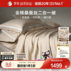 Luolai Home Textiles 100% Mulberry Silk Quilt, All-Cotton, Machine Washable, 2-in-1 Wedding Quilt Core, Suitable for All Seasons, Wedding Dowry Luolai Home Textiles 100% Mulberry Silk Quilt, All-Cotton, Machine Washable, 2-in-1 Wedding Quilt Core, Suitable for All Seasons, Wedding Dowry