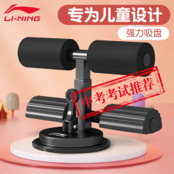 Li-Ning Sit-Up Assist Device for Elementary School Students, Suction Cup Type Fitness Equipment for Home Use, Fixed Foot Support Device Li-Ning Sit-Up Assist Device for Elementary School Students, Suction Cup Type Fitness Equipment for Home Use, Fixed Foot Support Device