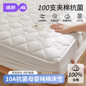 Jingqi fitted sheet pure cotton 100% cotton quilted thickened single piece mattress protector washable mother and baby type A bed cover 
Jingqi fitted sheet pure cotton 100% cotton quilted thickened single piece mattress protector washable mother and baby type A bed cover