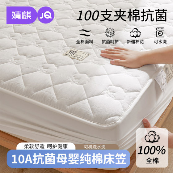 Jingqi fitted sheet pure cotton 100% cotton quilted thickened single piece mattress protector washable mother and baby type A bed cover 
Jingqi fitted sheet pure cotton 100% cotton quilted thickened single piece mattress protector washable mother and baby type A bed cover