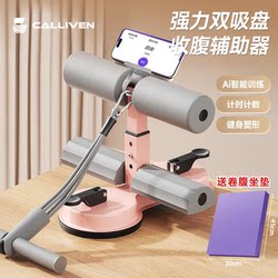 Sit-Up Assistive Device, Home Fitness Equipment, Abdominal Curling and Tensioning Device, Indoor Suction Cup Type Multi-Functional Exercise Sit-Up Assistive Device, Home Fitness Equipment, Abdominal Curling and Tensioning Device, Indoor Suction Cup Type Multi-Functional Exercise