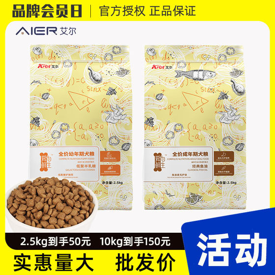 Ayer oligosaccharide puppy food classic fish oil adult dog food full price 2.5kg full dog universal staple food 5*0.5kg dog food Ayer oligosaccharide puppy food classic fish oil adult dog food full price 2.5kg full dog universal staple food 5*0.5kg dog food