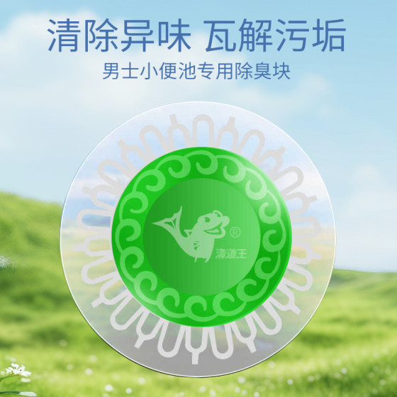 Qingdaowang urinary scent balls men's urinal aromatic deodorant sanitary balls toilet anti-blocking fragrance blocks 
Qingdaowang urinary scent balls men's urinal aromatic deodorant sanitary balls toilet anti-blocking fragrance blocks