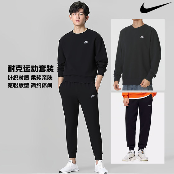 Nike sports suit men's official genuine knitted sweatshirt trousers autumn casual combination wear two-piece set
Nike sports suit men's official genuine knitted sweatshirt trousers autumn casual combination wear two-piece set