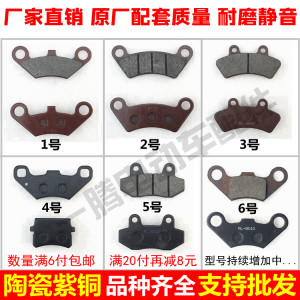 Electric three-wheel four-wheeler accessories ATV motorcycle wear-resistant disc brake pads front and rear disc brake leather brake shoe blocks 
Electric three-wheel four-wheeler accessories ATV motorcycle wear-resistant disc brake pads front and rear disc brake leather brake shoe blocks