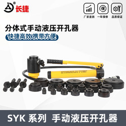 Syk-8A/8B/15 Manual Hydraulic Hole Puncher Iron Plate Stainless Steel 16-114 Bridge Frame Iron Sheet Syk-8A/8B/15 Manual Hydraulic Hole Puncher Iron Plate Stainless Steel 16-114 Bridge Frame Iron Sheet