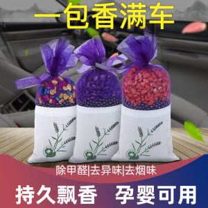 Car perfume plant aldehyde-removing sachet car aromatherapy long-lasting fragrance diffuser deodorizing fragrance car air freshener 
Car perfume plant aldehyde-removing sachet car aromatherapy long-lasting fragrance diffuser deodorizing fragrance car air freshener