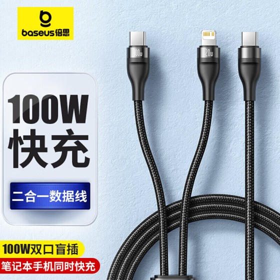 Beisi 100W two-in-one data cable suitable for Apple iPhone 15 promax charging cable one to two PD20w fast charging Apple 14 car type mobile phone iPad tablet laptop computer Beisi 100W two-in-one data cable suitable for Apple iPhone 15 promax charging cable one to two PD20w fast charging Apple 14 car type mobile phone iPad tablet laptop computer