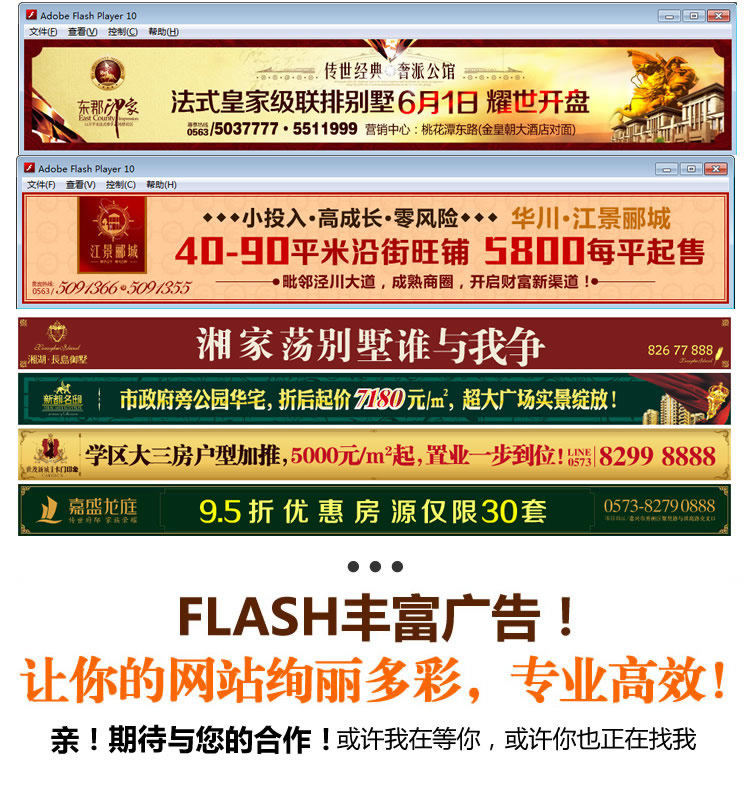 flash横幅 动画 banner 广告条 swf gif房产网页网站横幅设计制作