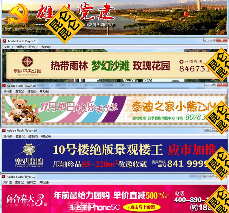 flash横幅 动画 banner 广告条 swf gif房产网页网站横幅设计制作