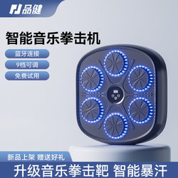 Pinjian Intelligent Music Boxing Machine Children's Wall Target Home Use Adult Reaction Training Electronic Target for Indoor Martial Arts Training Pinjian Intelligent Music Boxing Machine Children's Wall Target Home Use Adult Reaction Training Electronic Target for Indoor Martial Arts Training
