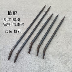 Master Zhou's Carbon Steel Crowbar for Steel Structures, Steel Frames, Power Grid Towers, Screw Hole Alignment, Crowbar for Steel Molds and Aluminum Molds Master Zhou's Carbon Steel Crowbar for Steel Structures, Steel Frames, Power Grid Towers, Screw Hole Alignment, Crowbar for Steel Molds and Aluminum Molds