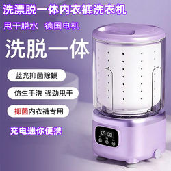 All-In-One Washing Machine for Underwear, Blue Light Antibacterial, Small Wireless Mini Portable, Spin-Drying Socks, Laundry Cup All-In-One Washing Machine for Underwear, Blue Light Antibacterial, Small Wireless Mini Portable, Spin-Drying Socks, Laundry Cup
