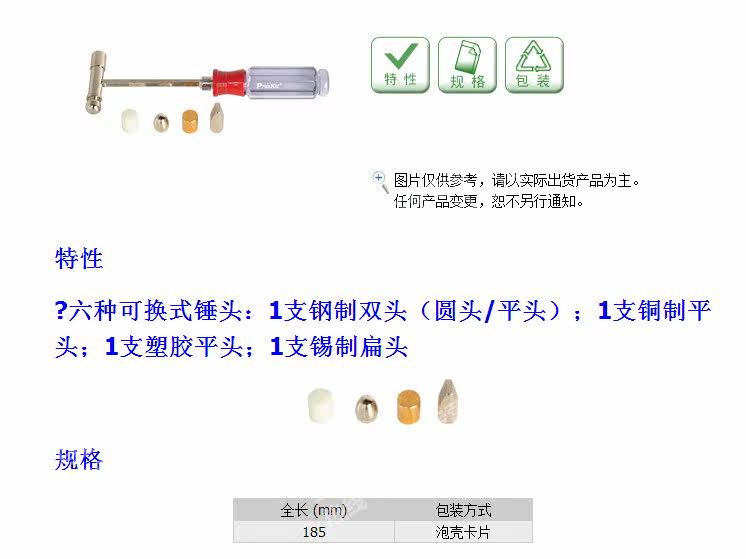 Молотки-гвоздодёры 【台湾宝工】可替换式迷你锤-6支组 多功能锤子 榔头 pd-2611 Pro'skit