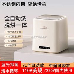 110V Underwear Washing Machine Mini for Home Use, Fully Automatic Washing and Drying Integrated Machine, Special Cleaning Machine for Underwear and Socks 110V Underwear Washing Machine Mini for Home Use, Fully Automatic Washing and Drying Integrated Machine, Special Cleaning Machine for Underwear and Socks