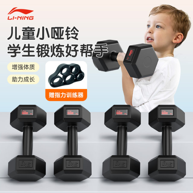 Li Ning dumbbell children's primary school boys' children's youth fitness home equipment 2kg 3kg 4kg 5kg pair Li Ning dumbbell children's primary school boys' children's youth fitness home equipment 2kg 3kg 4kg 5kg pair