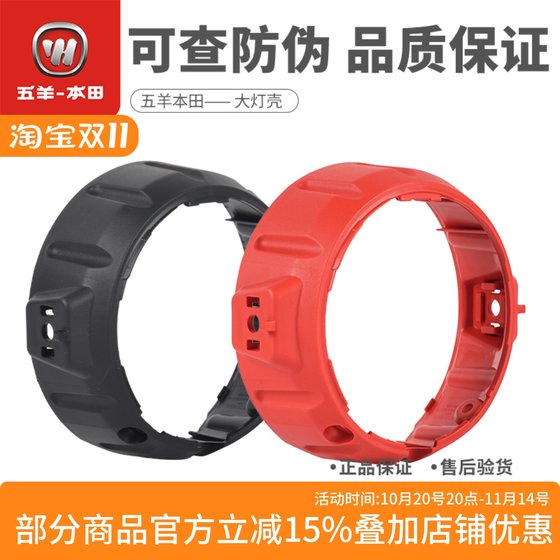 Wuyang Temple CC110 Bagmine Shell New Continental Honda Big Light Cover (Original Genuine) Wuyang Temple CC110 Bagmine Shell New Continental Honda Big Light Cover (Original Genuine)