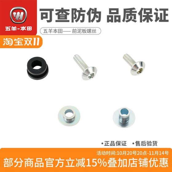 Wuyang Honda NSP190 Storm Eye CB190R Prey 190 front fender screws front fender fixing screws
Wuyang Honda NSP190 Storm Eye CB190R Prey 190 front fender screws front fender fixing screws