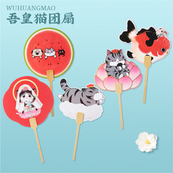 My Emperor Cat Round Fan Ancient Style Fan Chinese Fan Hanfu Photography Summer Fan Women's Makeup Props National Trend Fan Photography My Emperor Cat Round Fan Ancient Style Fan Chinese Fan Hanfu Photography Summer Fan Women's Makeup Props National Trend Fan Photography