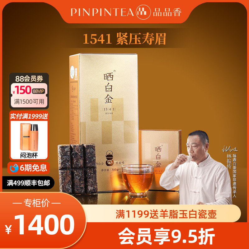 晒白金　紧压自牡丹　白茶　品品香　中国 品品香白牡丹- 京东