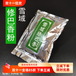 Household natural Tibetan incense powder Snowy Plateau aromatherapy powder Xiuba powder for Buddha worship handmade simple package smoke powder 
Household natural Tibetan incense powder Snowy Plateau aromatherapy powder Xiuba powder for Buddha worship handmade simple package smoke powder