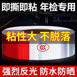 Reflective Stickers for Trucks, Genuine Car Reflective Stickers, Special for Annual Inspection, Reflective Film for the Rear of the Vehicle, National Standard Reflective Stickers for Trucks, Genuine Car Reflective Stickers, Special for Annual Inspection, Reflective Film for the Rear of the Vehicle, National Standard