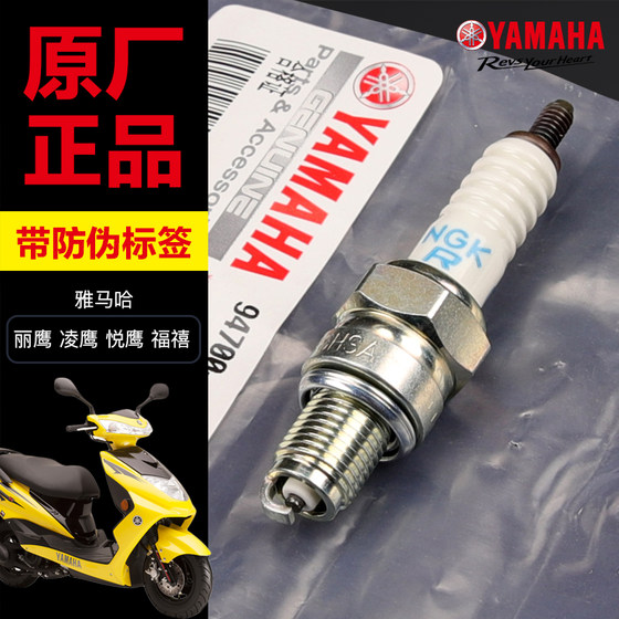 Original authentic Yamaha scooter motorcycle Qiaogeli Eagle Ling Eagle Yue Eagle Fuxi 100 Accessories NGK Spark Plug
Original authentic Yamaha scooter motorcycle Qiaogeli Eagle Ling Eagle Yue Eagle Fuxi 100 Accessories NGK Spark Plug