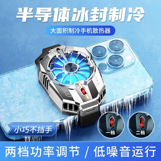 Mobile phone radiator semiconductor refrigeration icy cooling and cooling artifact is suitable for Apple iPhone Black Shark 2PRO OnePro, quiet heat dissipation back magnetic suction ipad tablets
Mobile phone radiator semiconductor refrigeration icy cooling and cooling artifact is suitable for Apple iPhone Black Shark 2PRO OnePro, quiet heat dissipation back magnetic suction ipad tablets