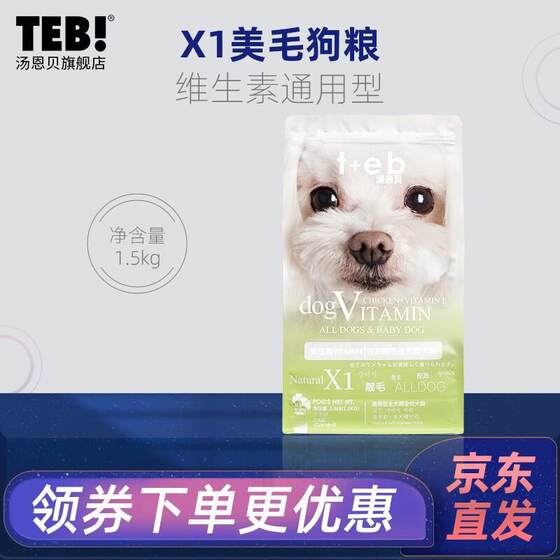 TEB dog food picky adult dog food full price staple food Teddy dog food Bichon Frize French Bulldog Corgi Shiba Inu 
TEB dog food picky adult dog food full price staple food Teddy dog food Bichon Frize French Bulldog Corgi Shiba Inu