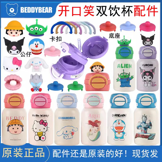 Cup Bear Open Smile Original Accessories Children's Thermos Cup Silicone Doll Original Lid Double Drinking Cup Straw Lid
Cup Bear Open Smile Original Accessories Children's Thermos Cup Silicone Doll Original Lid Double Drinking Cup Straw Lid